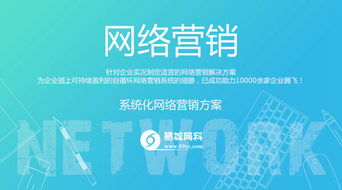 易城網(wǎng)科 一站式網(wǎng)絡營銷服務的領軍者